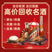 富裕县烟酒回收:茅台酒,酒瓶,洋酒,名酒,冬虫夏草,老酒,富裕县跃国烟酒经营部